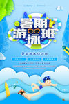 培训海报