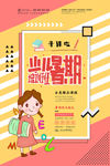 培训海报