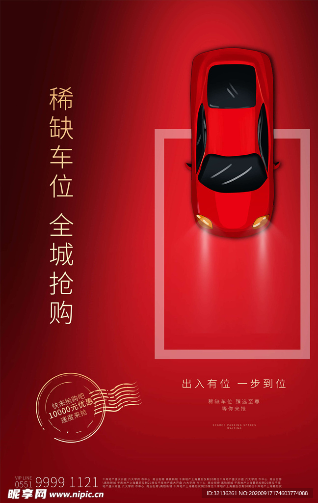汽车海报