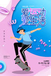 全民健身