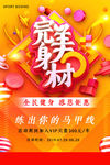 全民健身