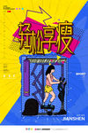 全民健身