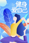 全民健身