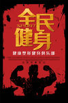 全民健身
