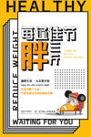 全民健身