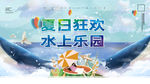 水上乐园