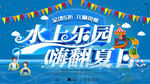 水上乐园