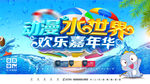 水上乐园