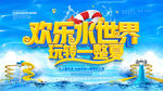 水上乐园