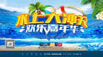 水上乐园