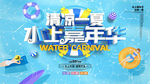 水上乐园