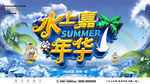 水上乐园