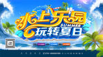 水上乐园