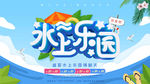 水上乐园