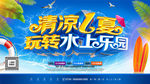水上乐园