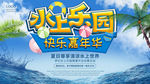 水上乐园