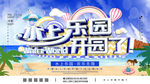 水上乐园