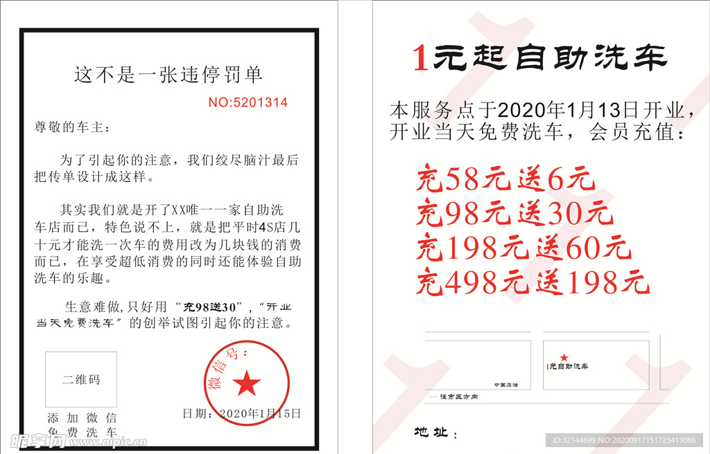 1元起自助洗车宣传单
