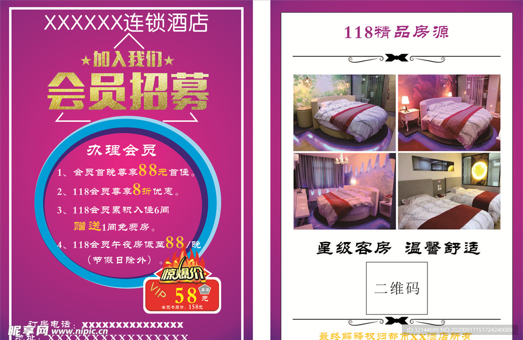 酒店宣传单