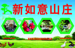 山庄海报招牌