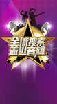 英雄 地产  KTV 大赛