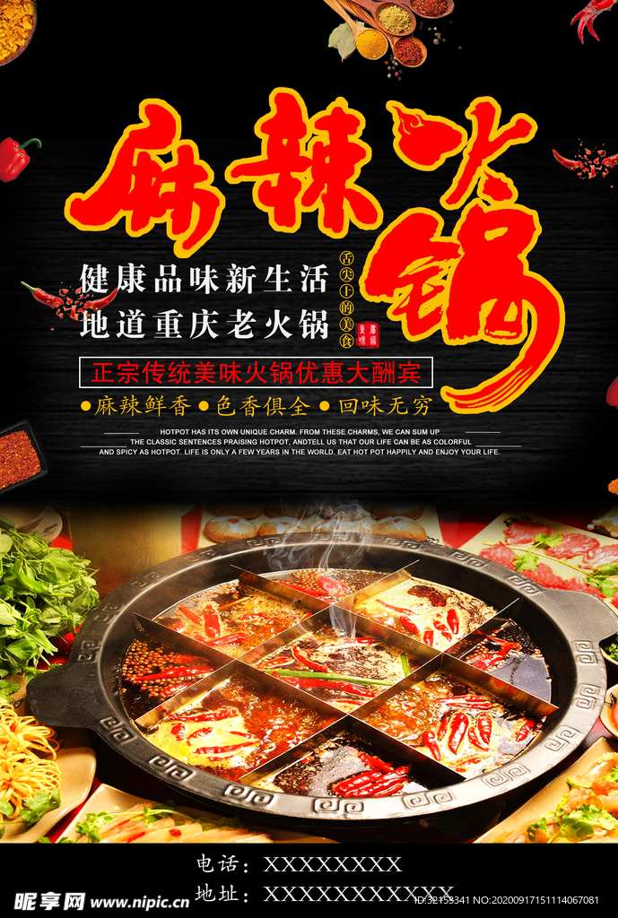 火锅