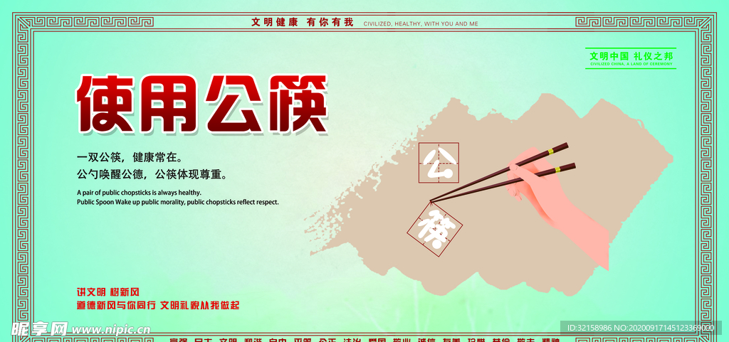 使用公筷