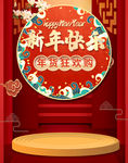 红色喜庆中国风年货促销海报