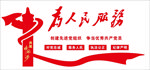 为人民服务