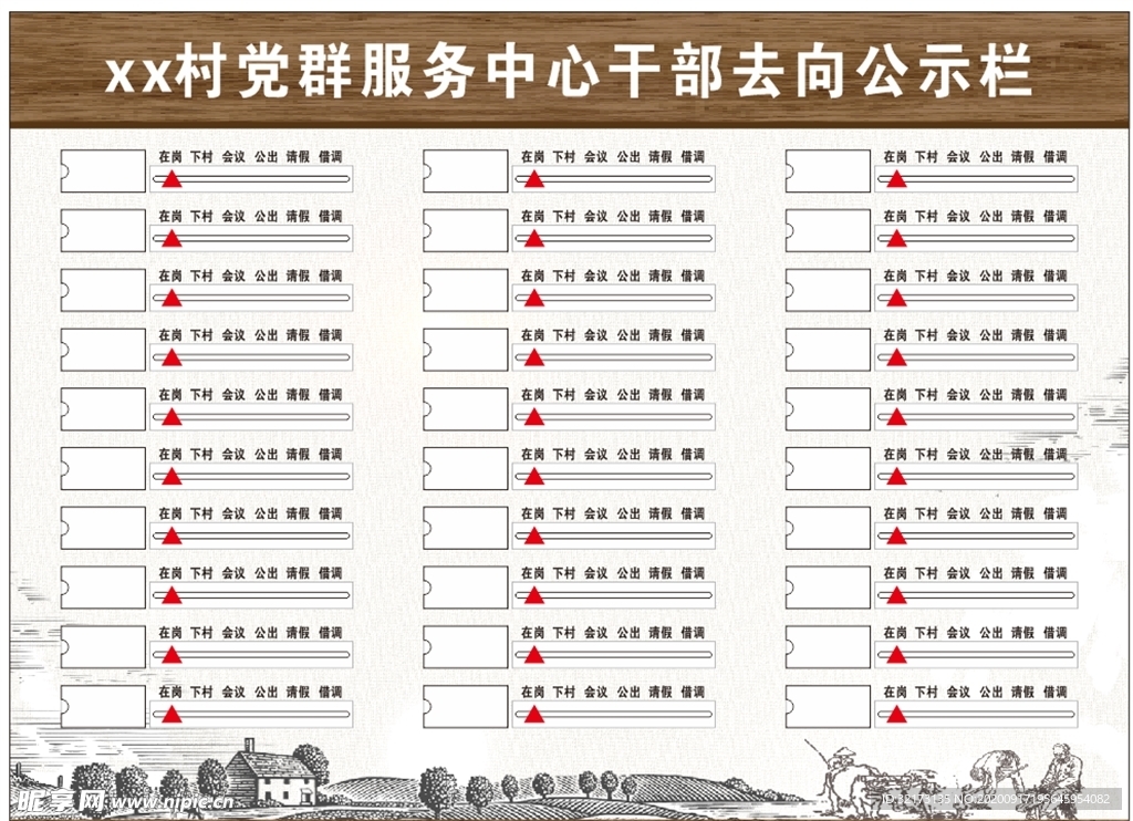 去向公示栏