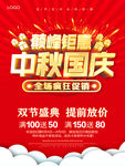 中秋国庆