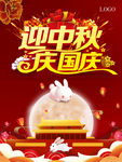 中秋国庆