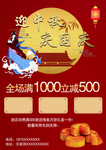 中秋国庆单页
