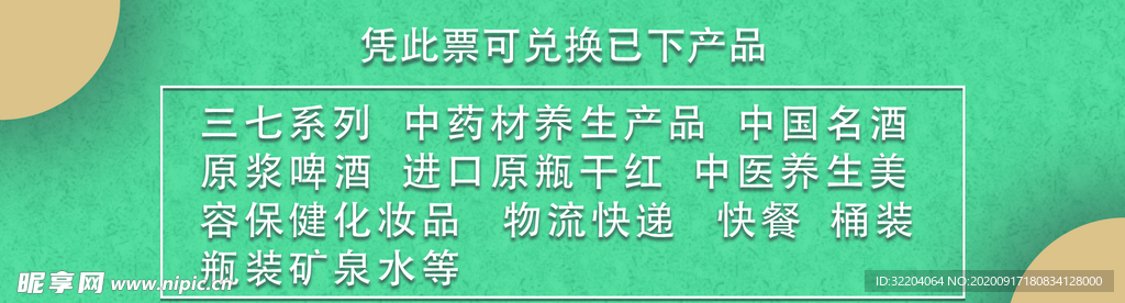 优惠券