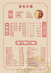 火锅菜单