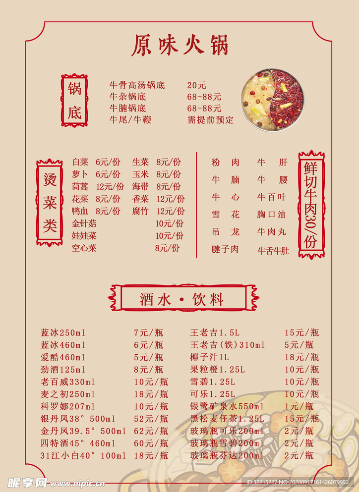 火锅菜单