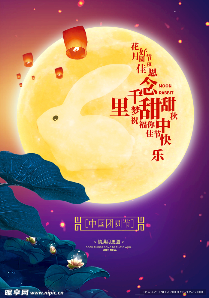 中秋