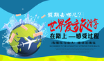 旅游