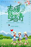 春暖去踏青