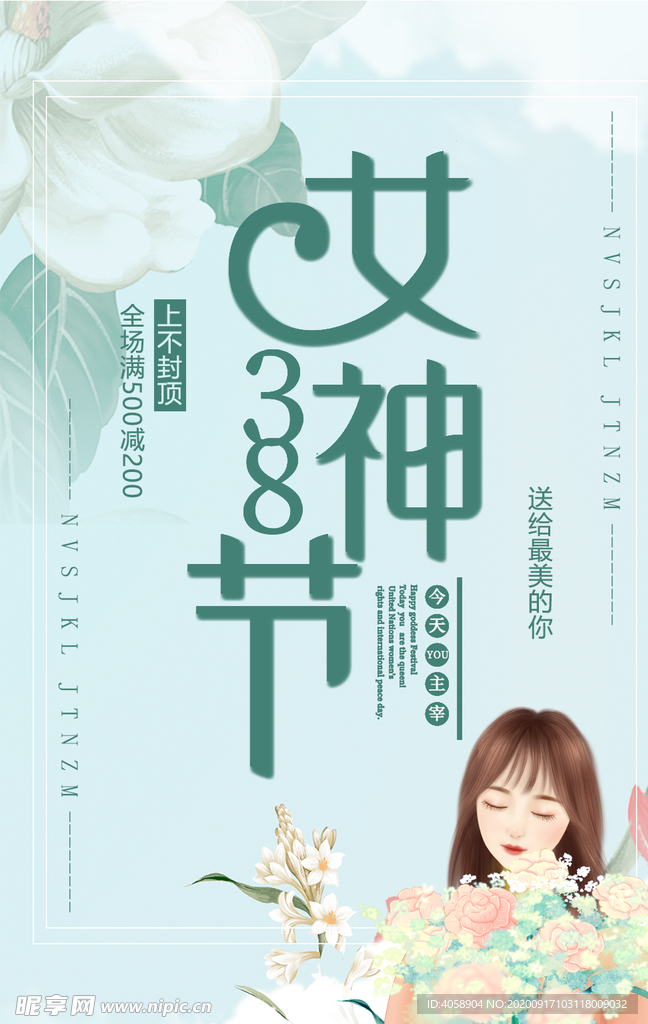 38女神节