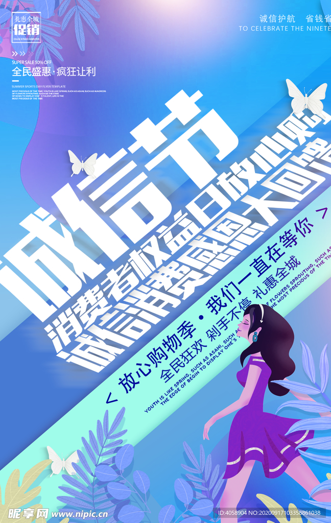 诚信节