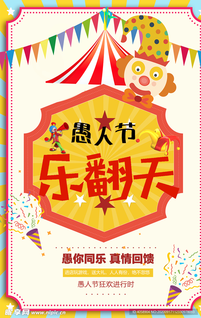 愚人节乐翻天