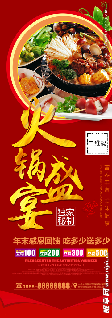火锅盛宴