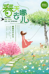 春游记