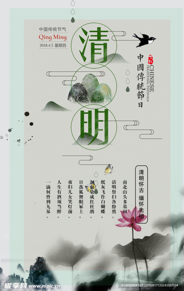清明节