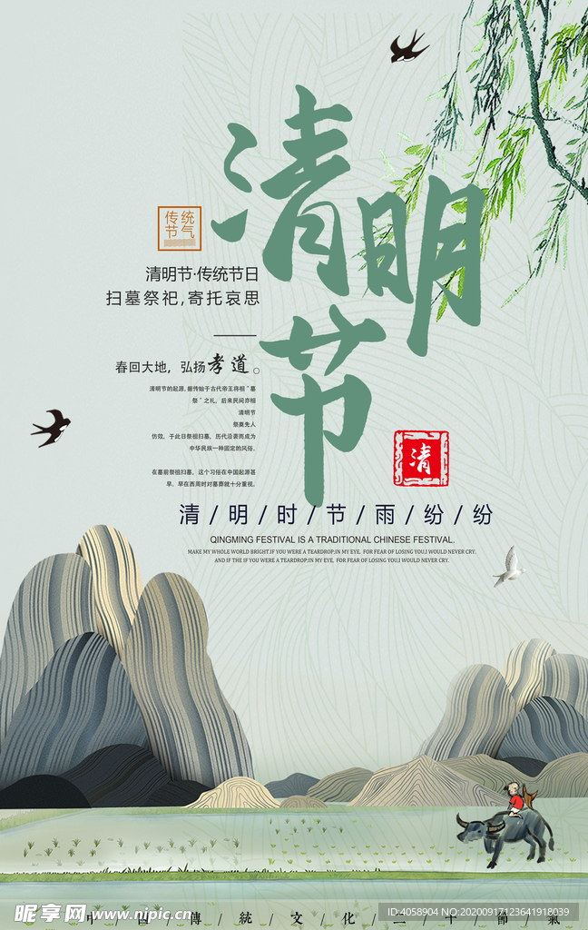 清明节