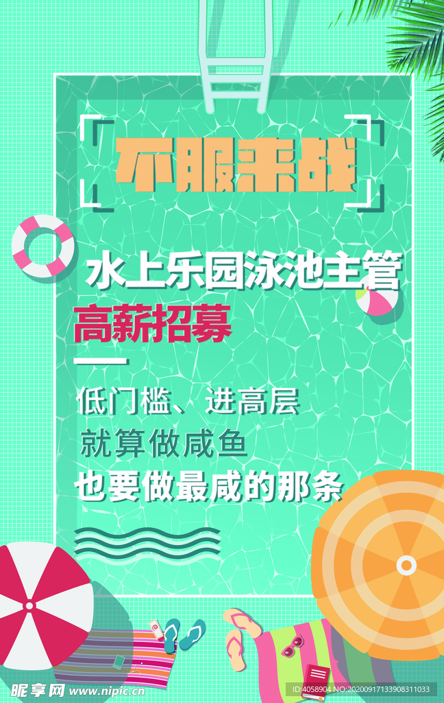 高薪诚聘