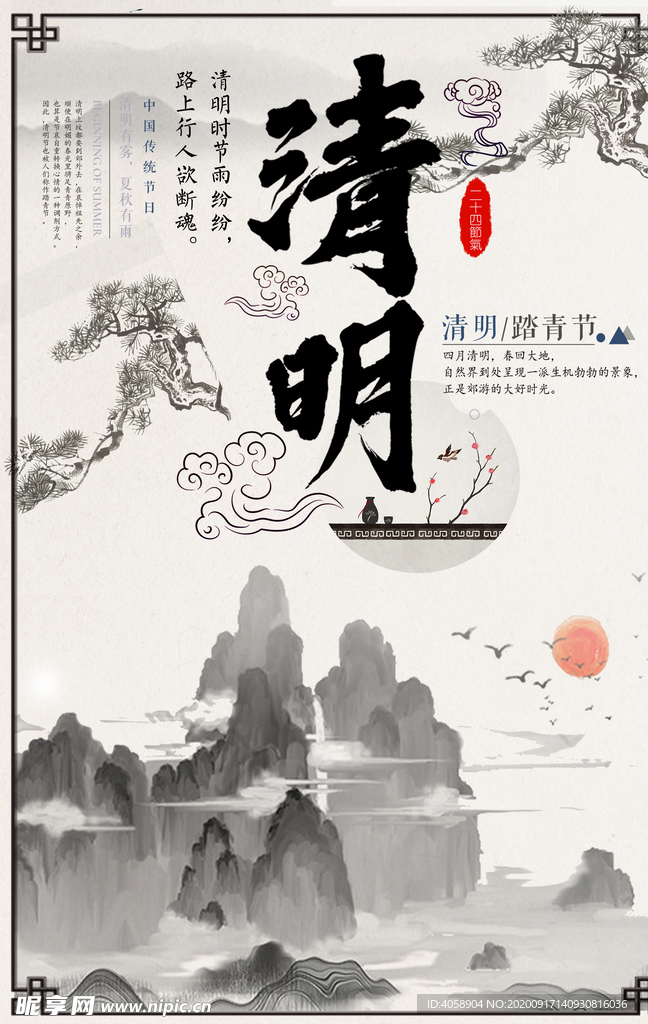 清明节