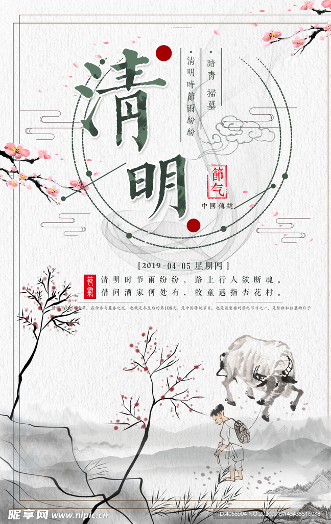 清明节