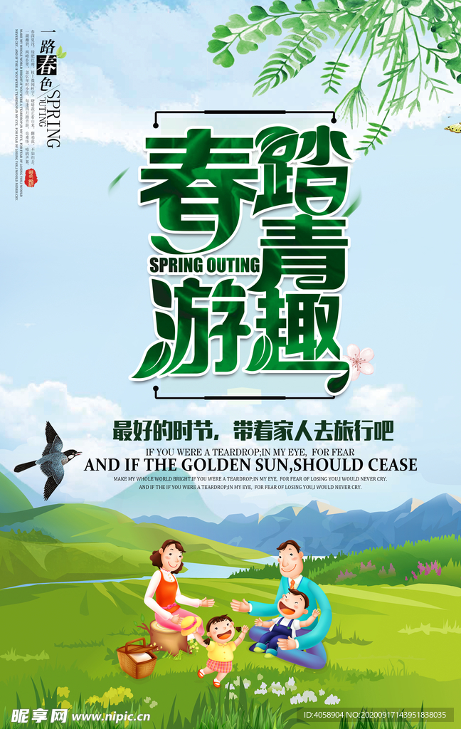 春游踏青